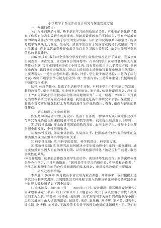 果然是高手-小学数学个性化作业设计研究与探索实施方案