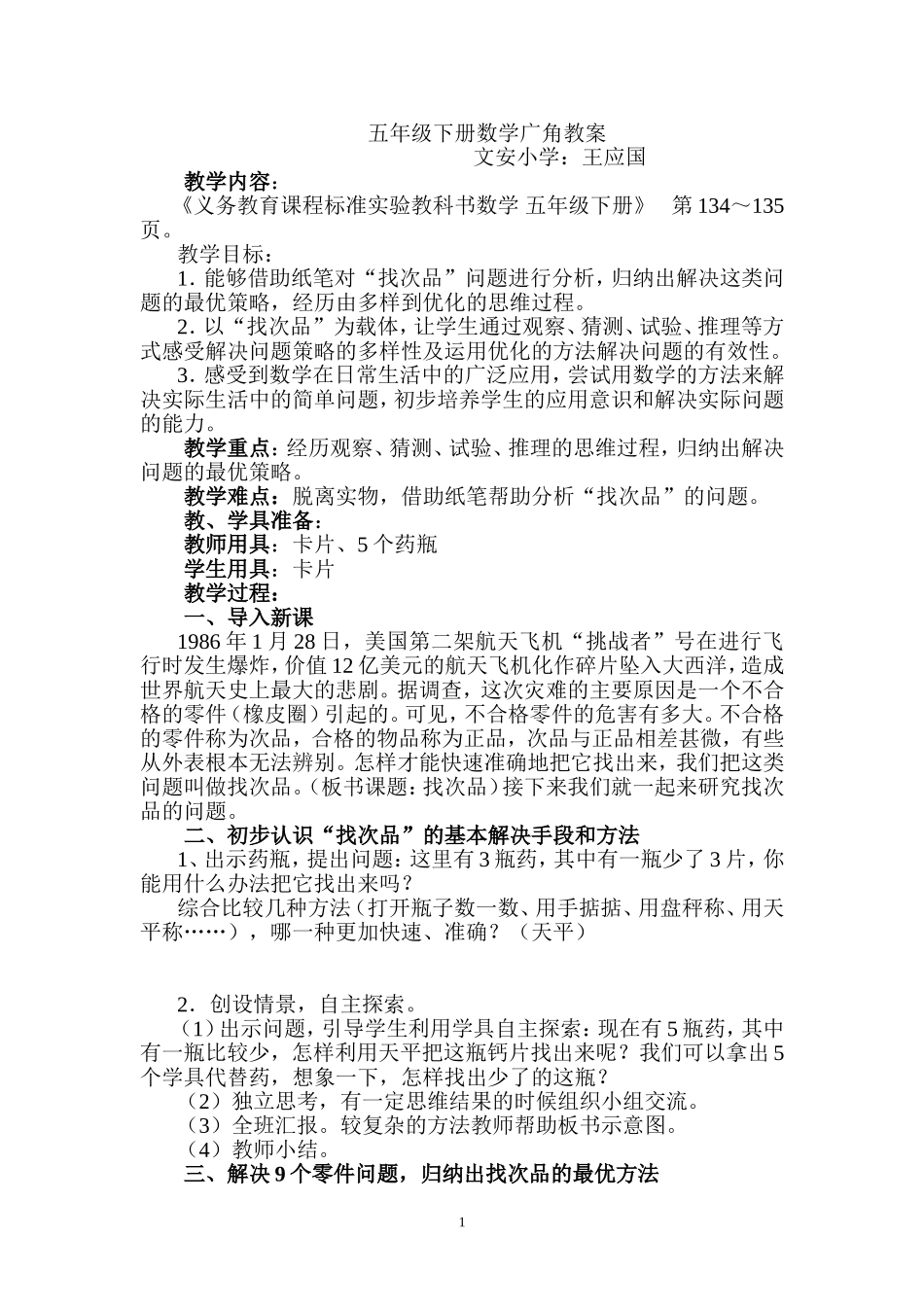 数学广角-(4)_第1页