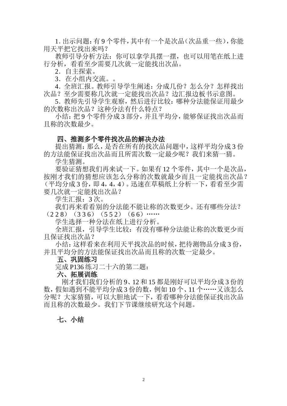 数学广角-(4)_第2页