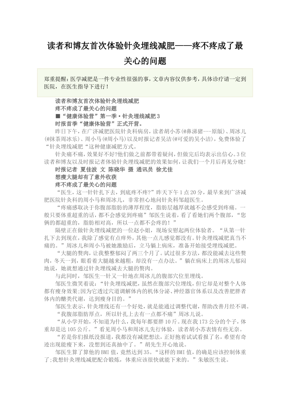 读者体验北京广济减肥医院实录_第1页