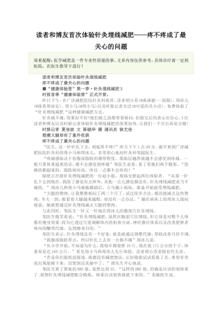 读者体验北京广济减肥医院实录