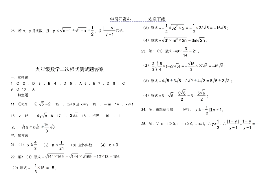九年级数学二次根式测试题含答案_第3页