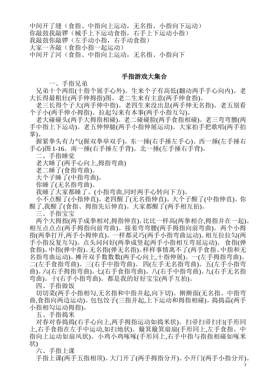 幼儿园大班手指游戏精选_第3页