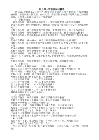幼儿园大班手指游戏精选