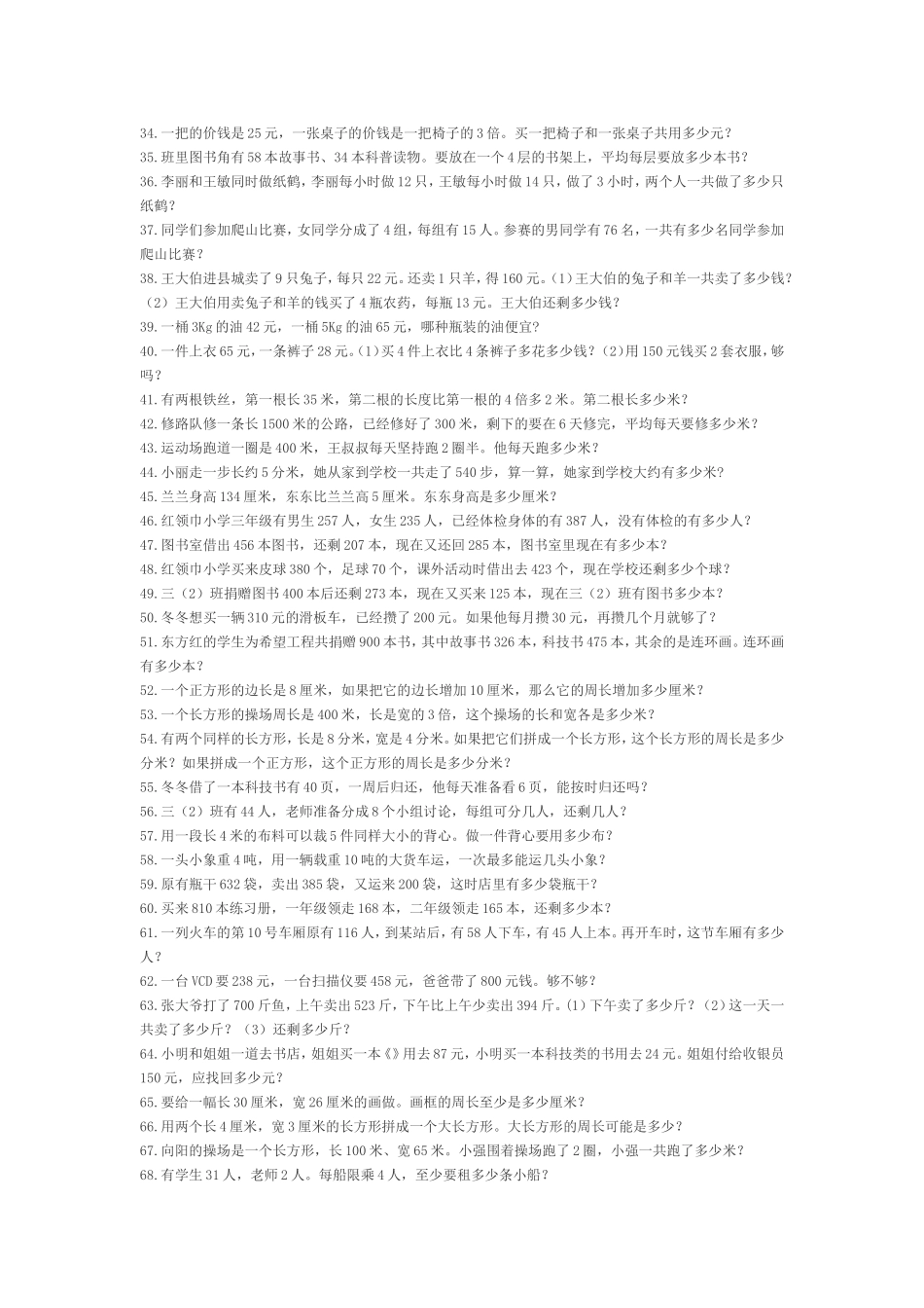 三年级数学应用题大全_第2页