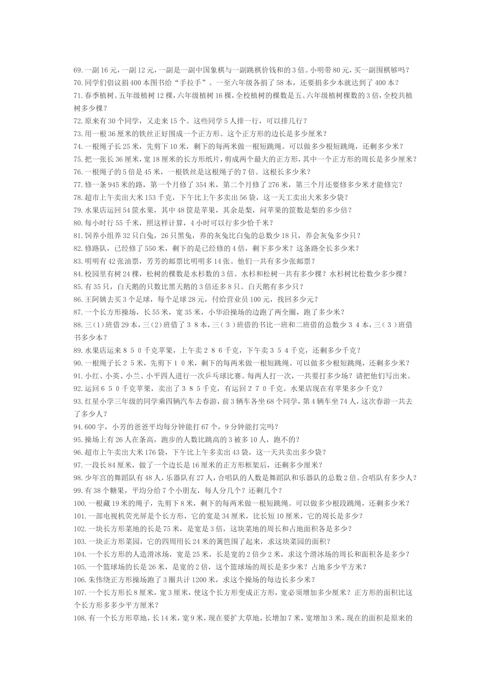 三年级数学应用题大全_第3页