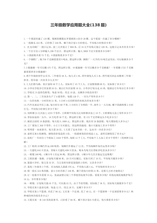 三年级数学应用题大全