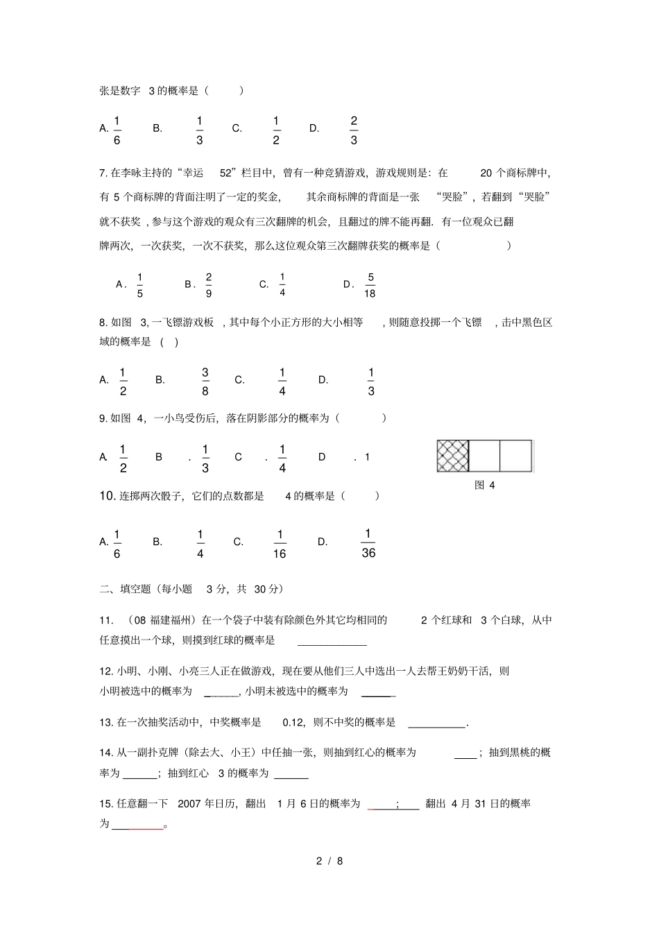 九年级数学人教版概率练习题_第2页