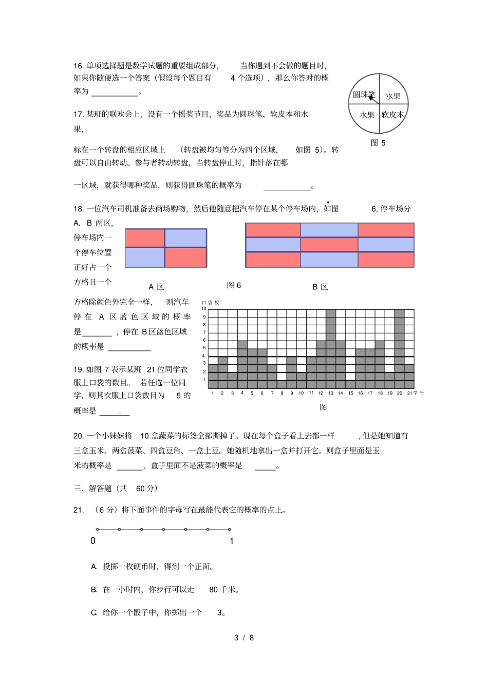 九年级数学人教版概率练习题_第3页