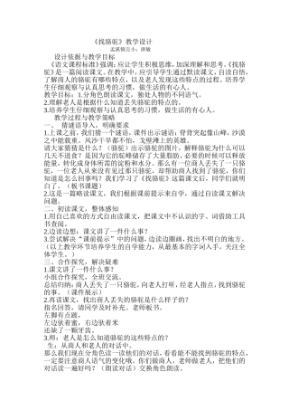找骆驼教学设计