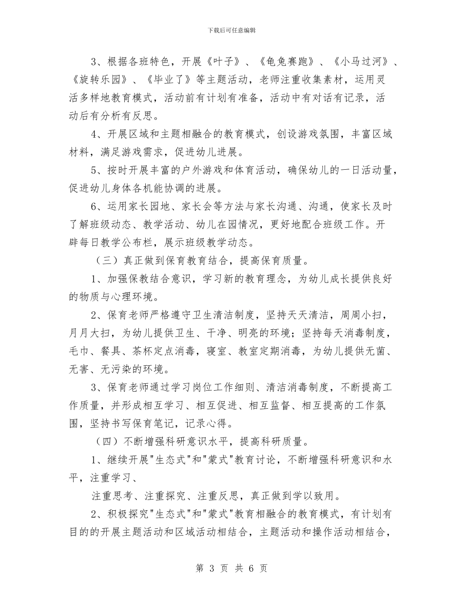保育员教学计划大班范文与保育员新学期工作计划汇编_第3页