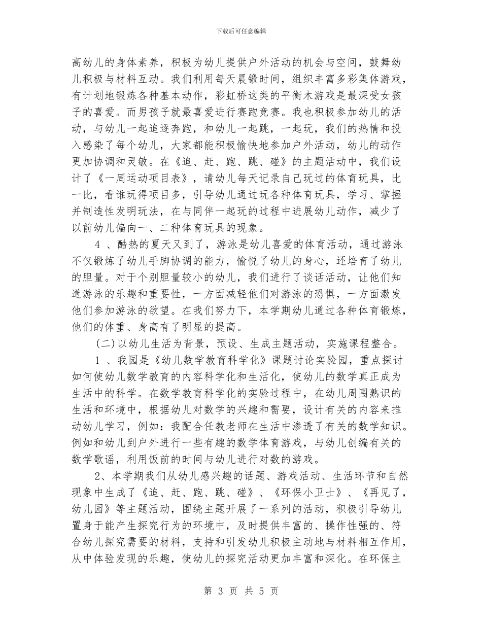 保育员月工作总结范文_第3页