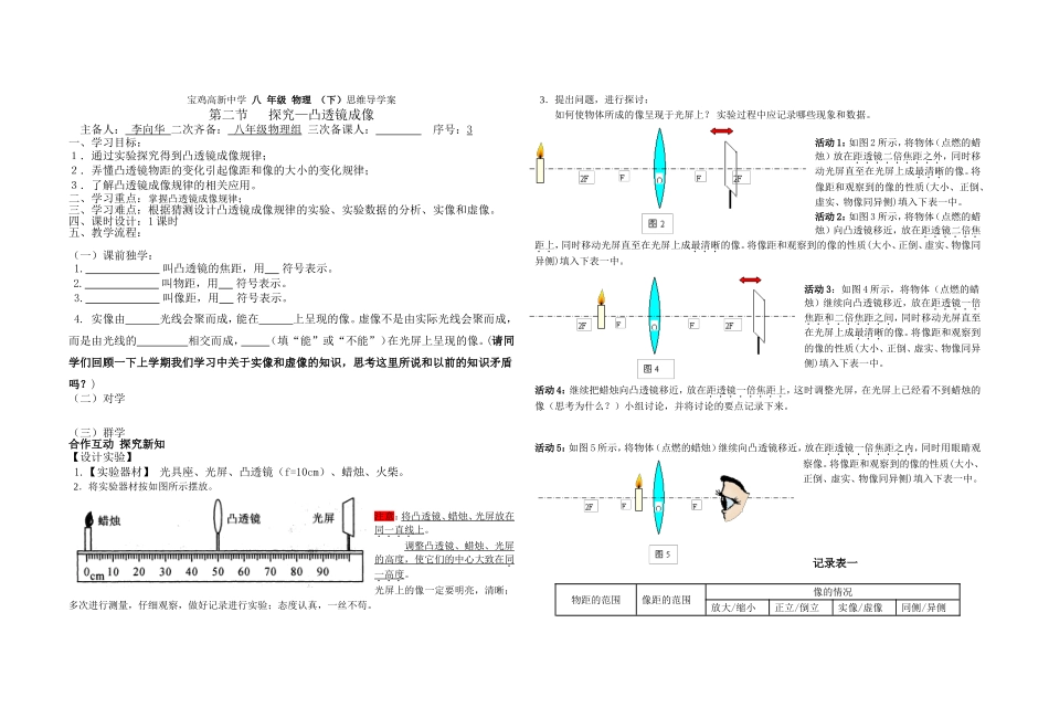 凸透镜成像1导学案_第1页