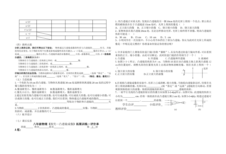 凸透镜成像1导学案_第2页