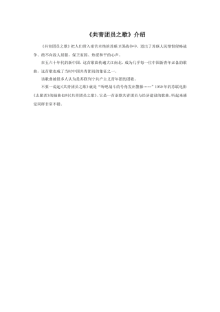 (教学精品)《共青团之歌》歌曲介绍
