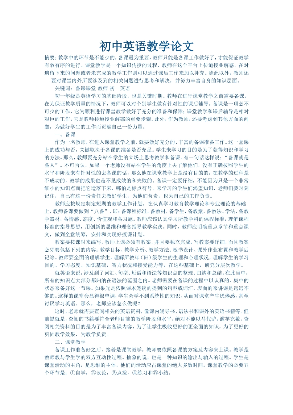 初中英语教学论文-(2)_第1页