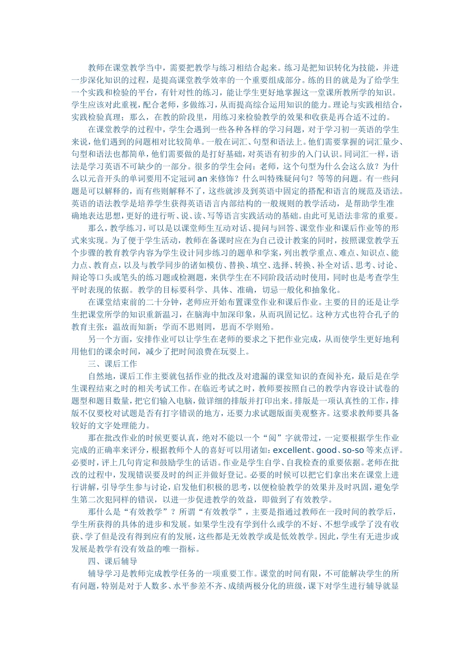 初中英语教学论文-(2)_第2页