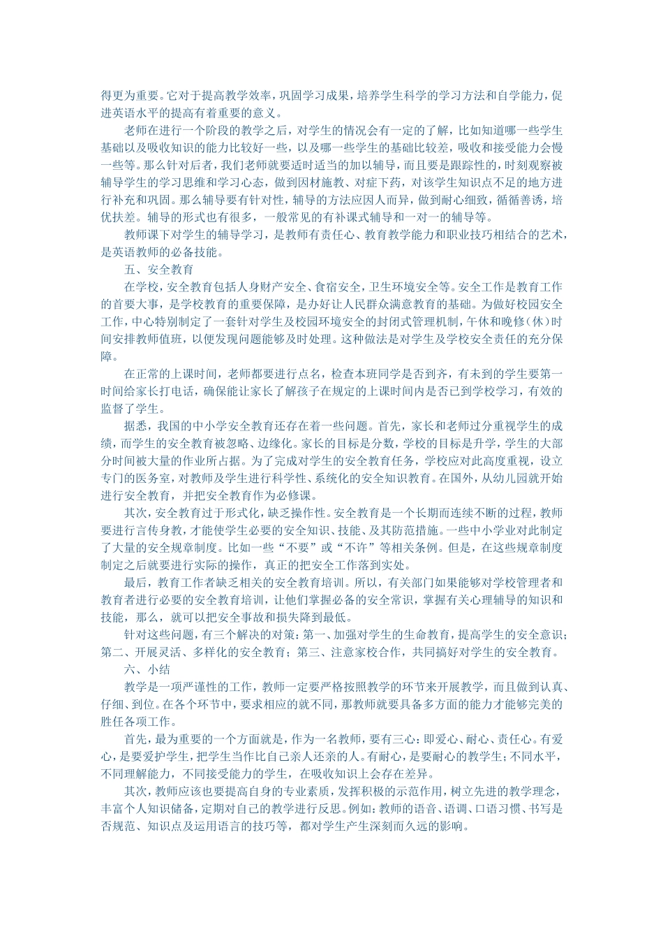 初中英语教学论文-(2)_第3页