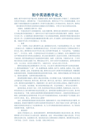 初中英语教学论文-(2)