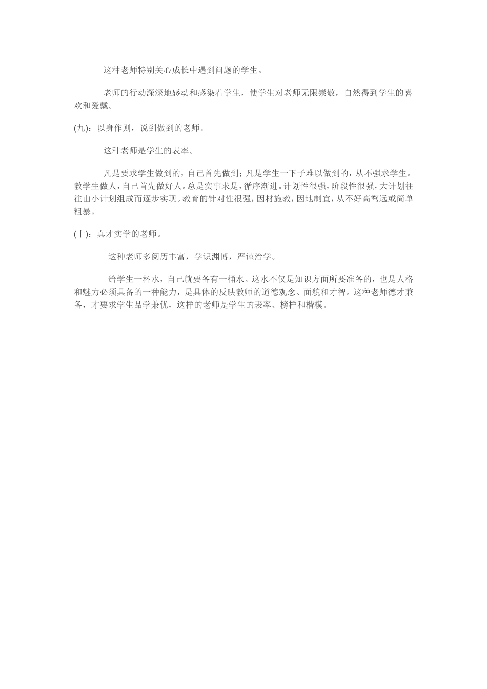 学生最喜欢的十种老师_第2页