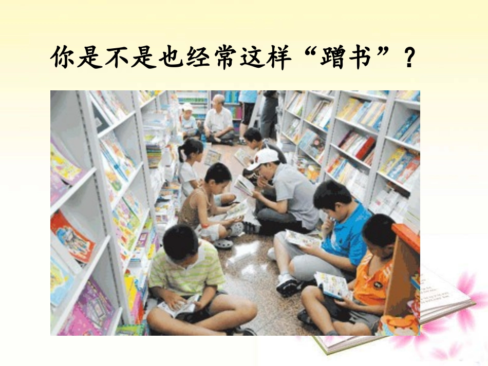 11.窃读记_第1页