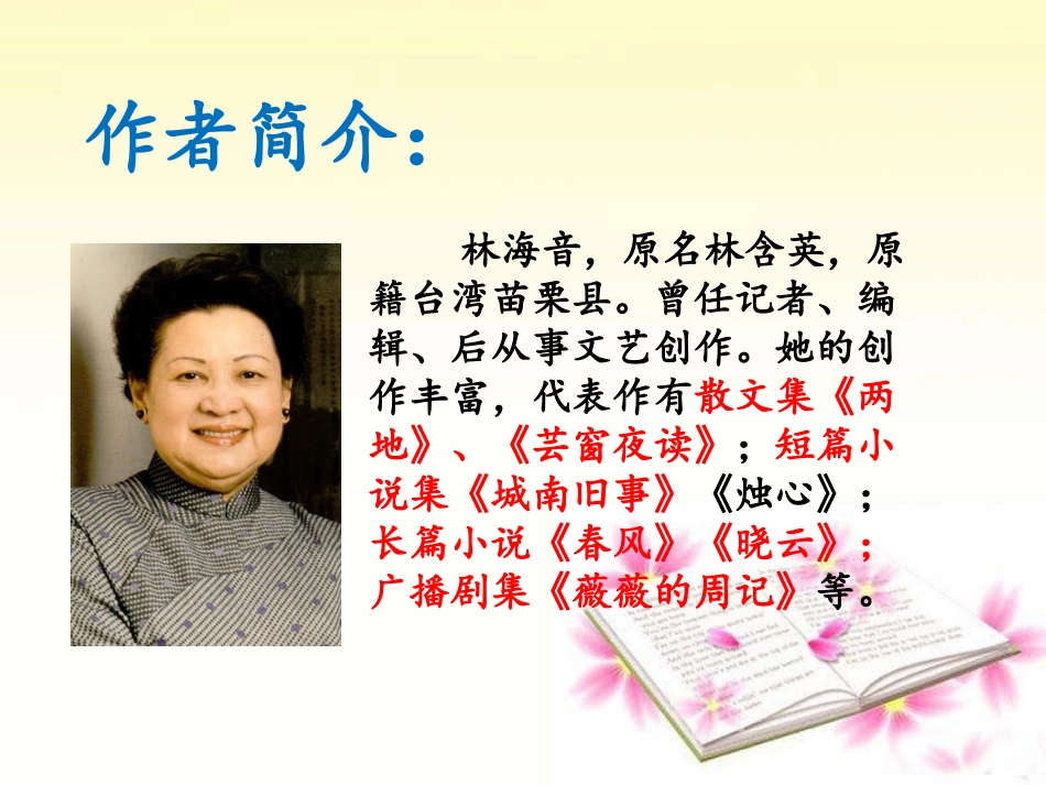 11.窃读记_第3页