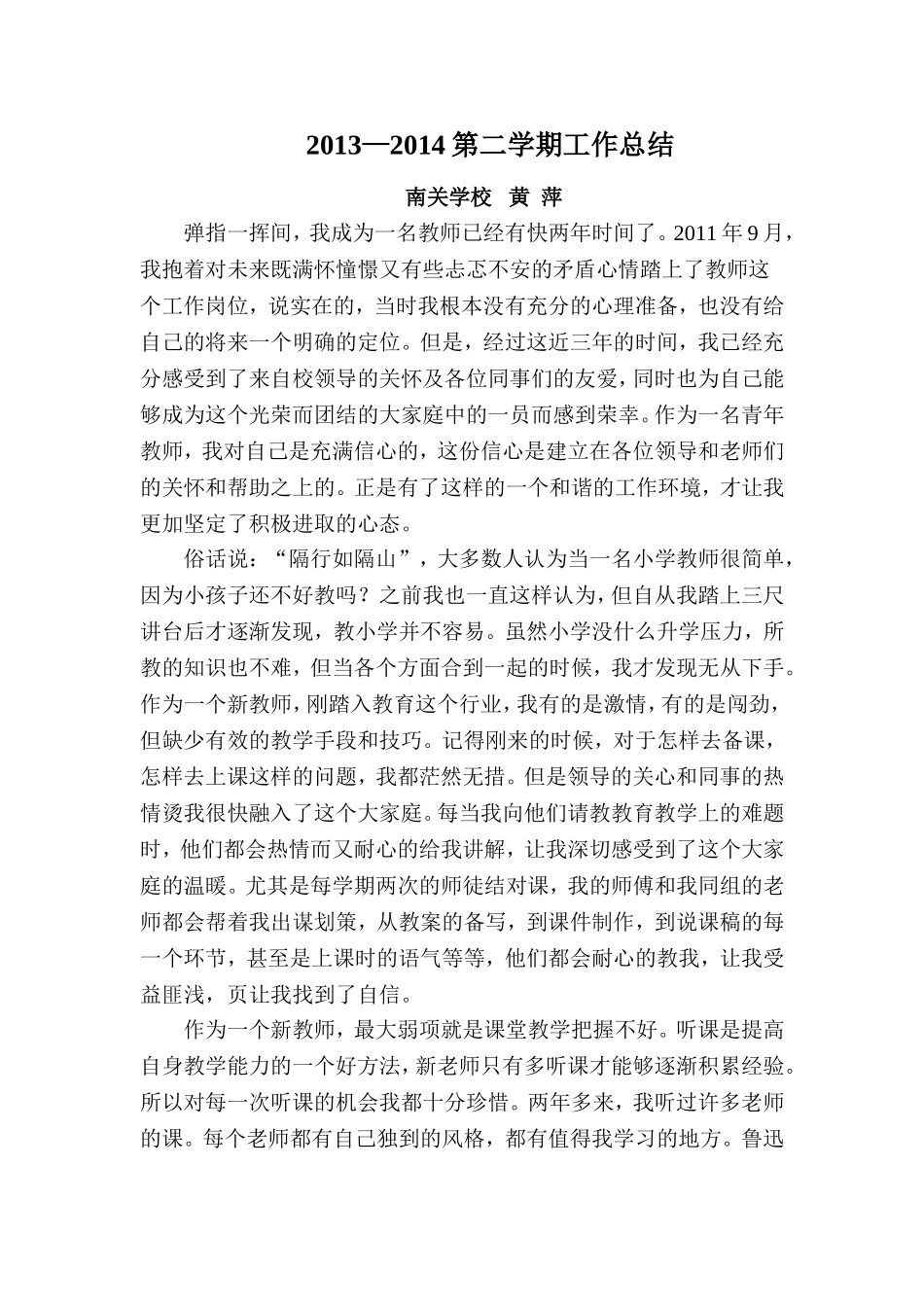 青年教师成长感言_第1页