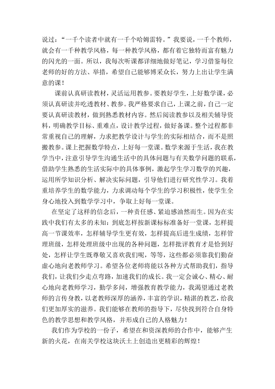 青年教师成长感言_第2页