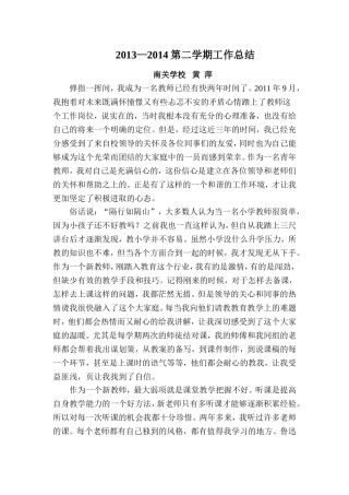 青年教师成长感言