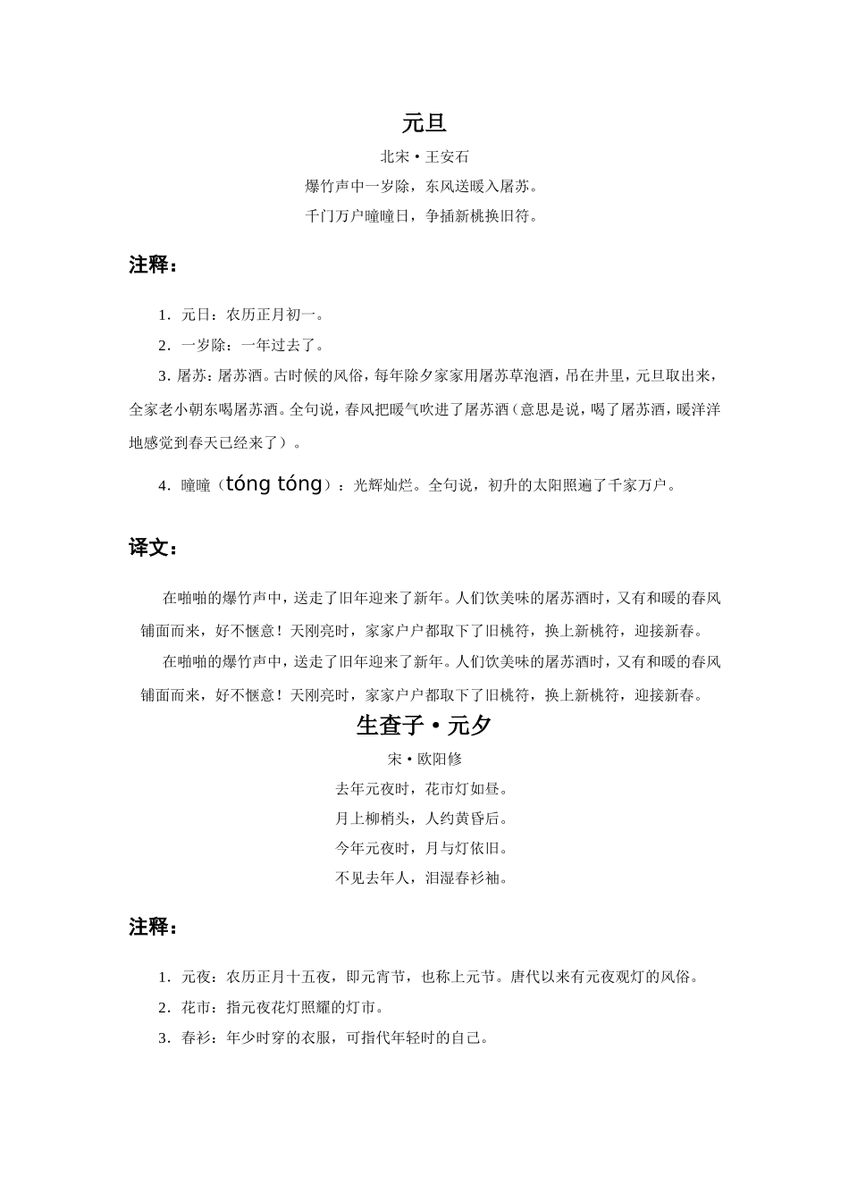 关于春节的诗词_第1页