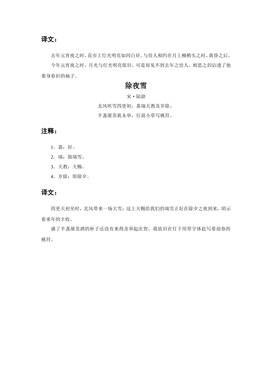 关于春节的诗词_第2页