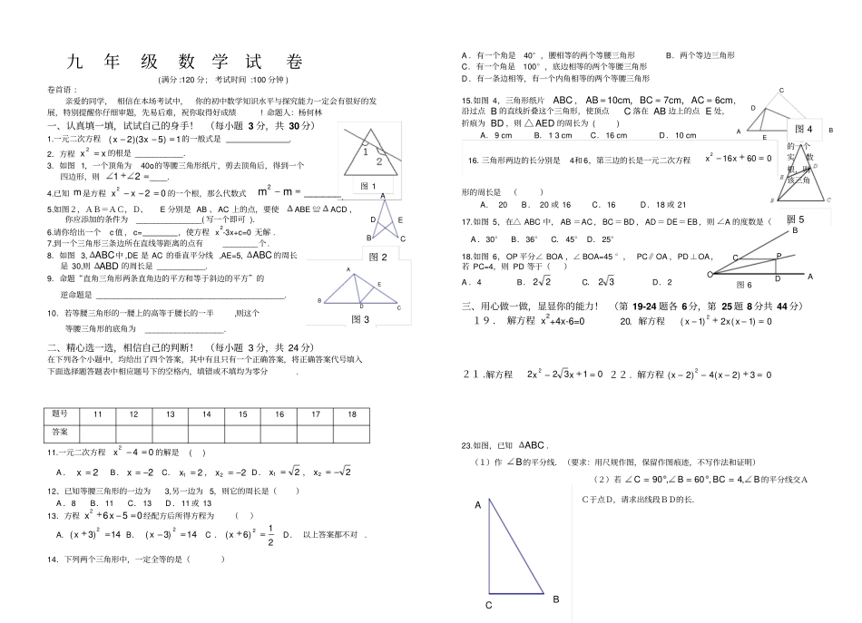 九年级数学北师版第一次月考试卷_第1页