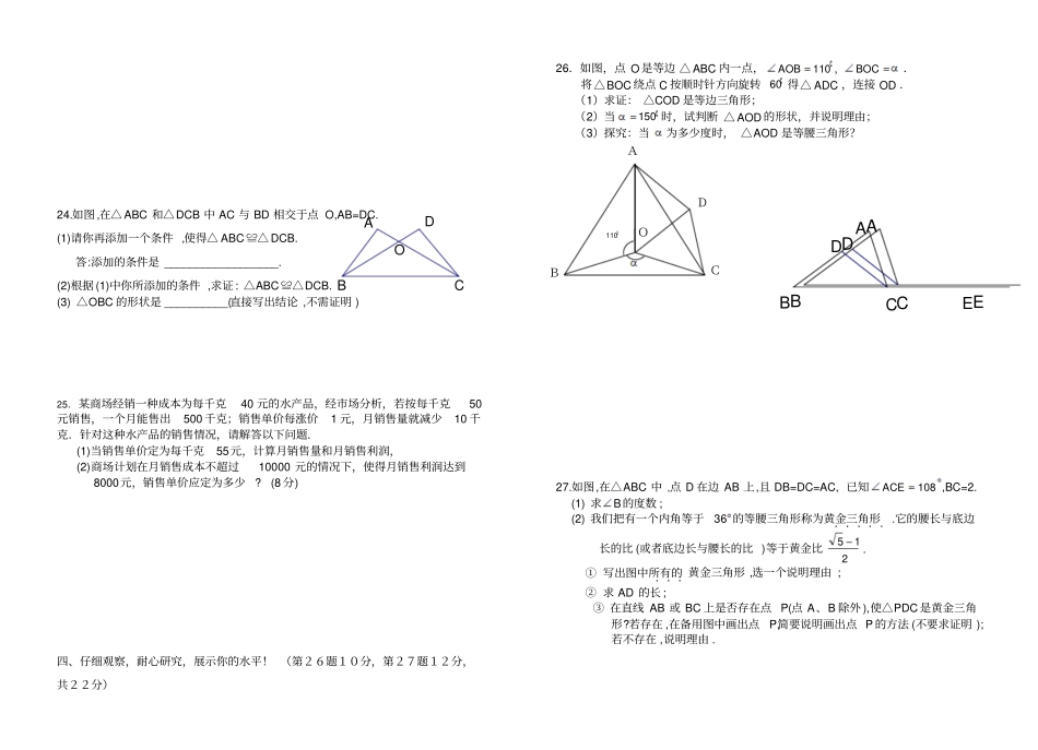 九年级数学北师版第一次月考试卷_第2页