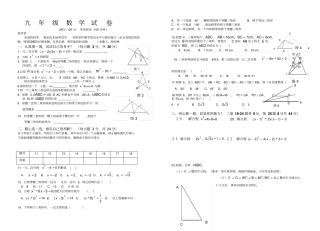 九年级数学北师版第一次月考试卷