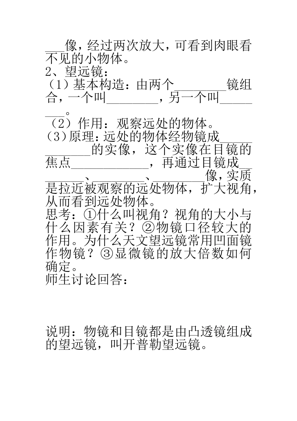 显微镜与望远镜导学案_第2页