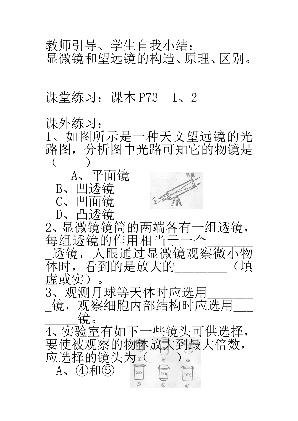 显微镜与望远镜导学案_第3页