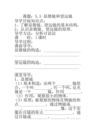 显微镜与望远镜导学案