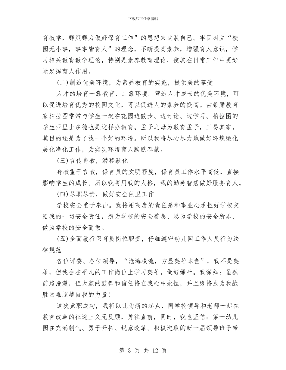 保育员爱岗敬业演讲稿范文与保育员自我工作总结汇编_第3页