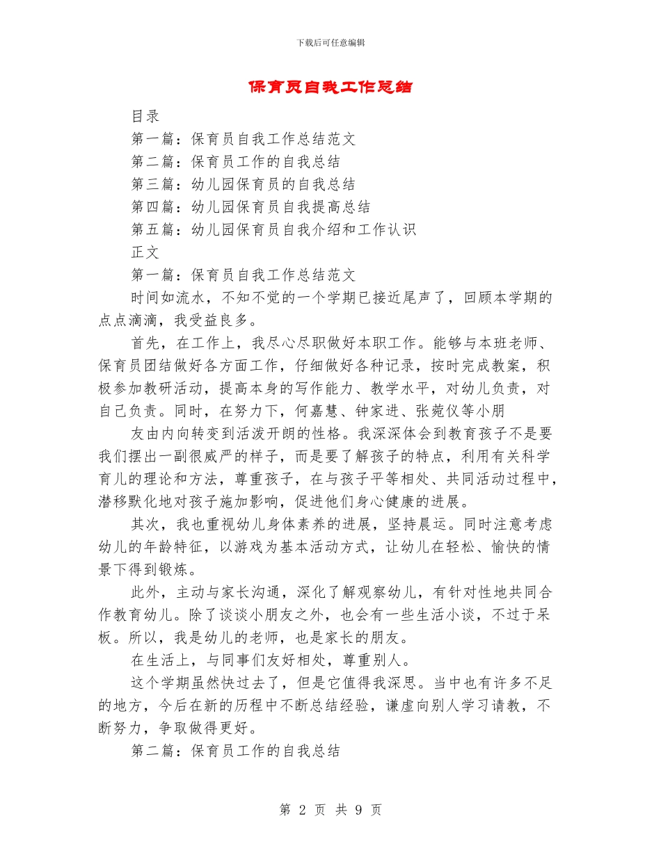 保育员自我工作总结_第2页