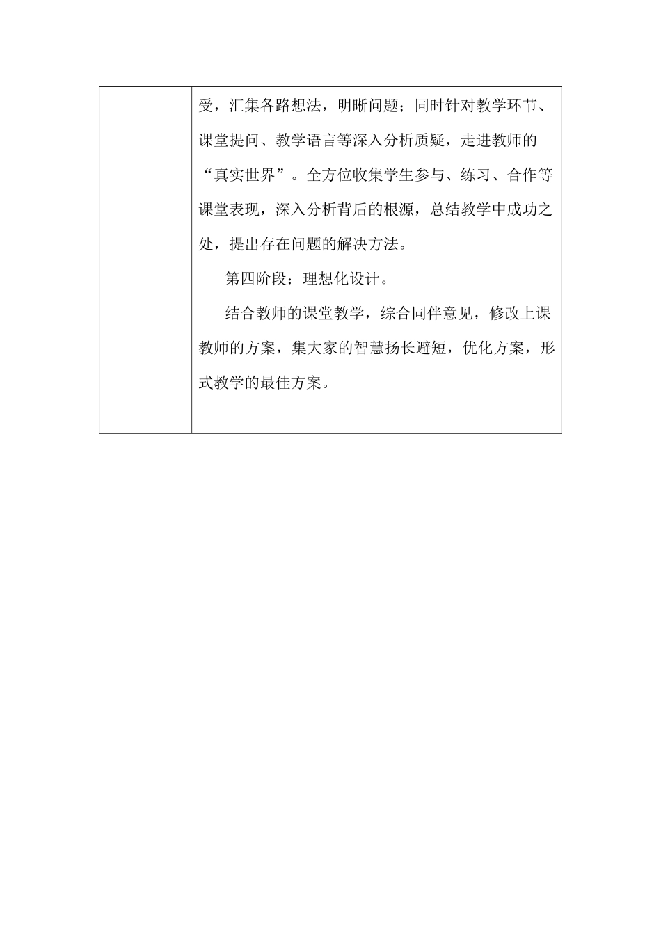 智慧课堂研修活动设计方案_第3页