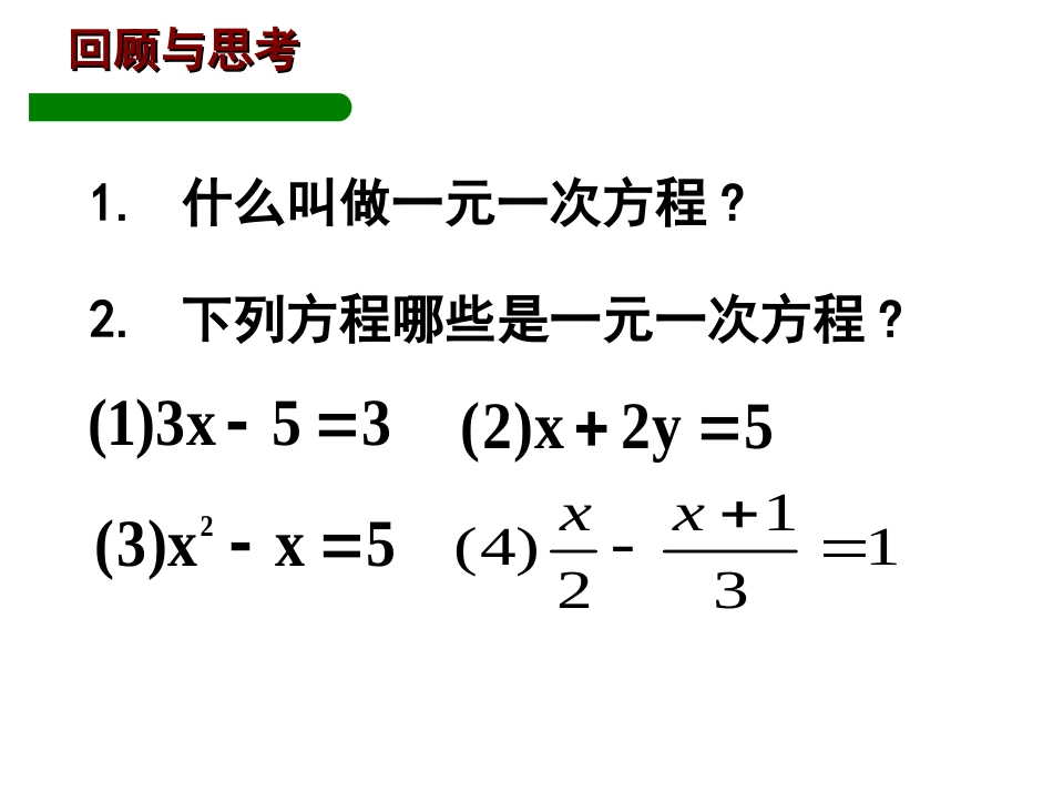 1531分式方程(1)_第2页