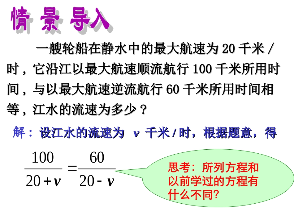 1531分式方程(1)_第3页