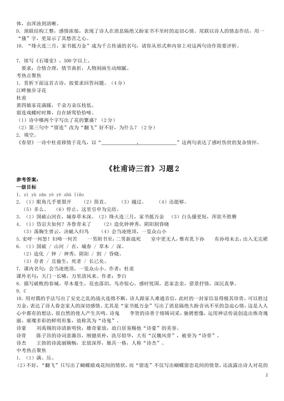 《杜甫诗三首》习题1_第2页