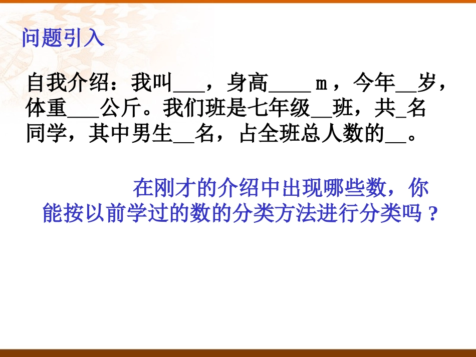 1.1正数与负数.1正负数_第2页