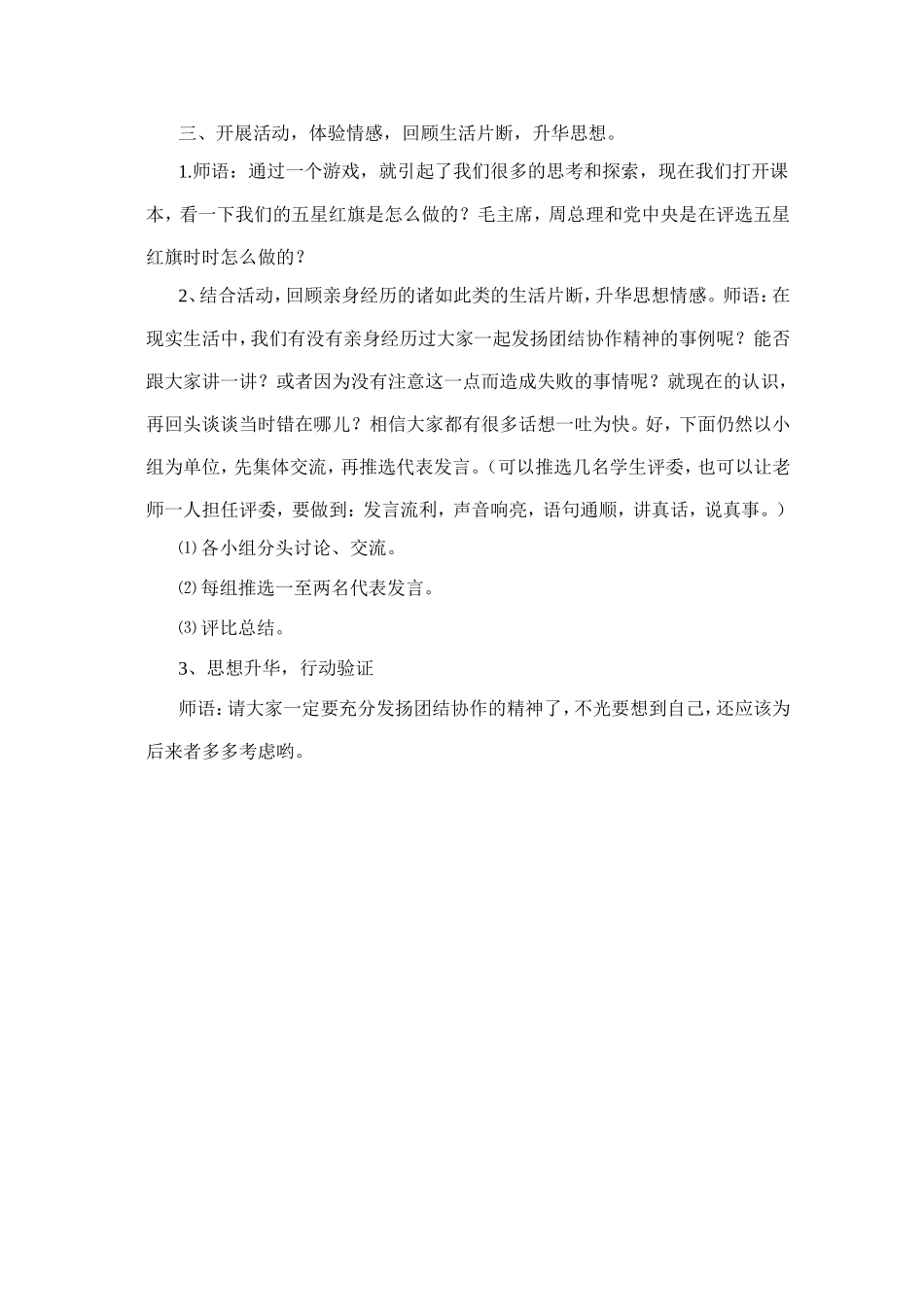 第三课团结互助1456_第2页