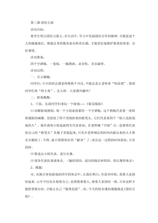 第三课团结互助1456