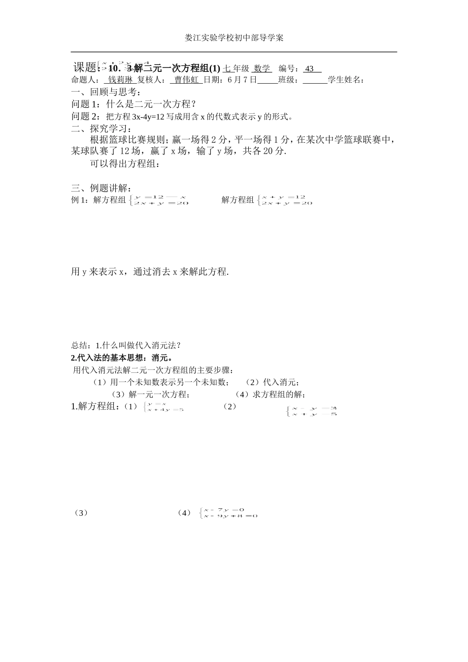 10.3解二元一次方程组_第1页