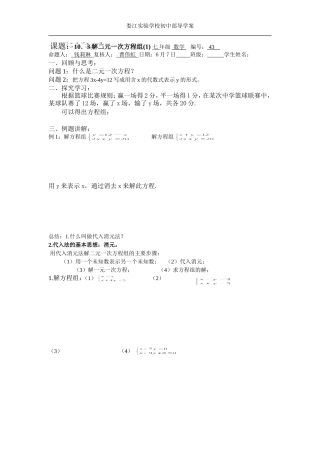 10.3解二元一次方程组