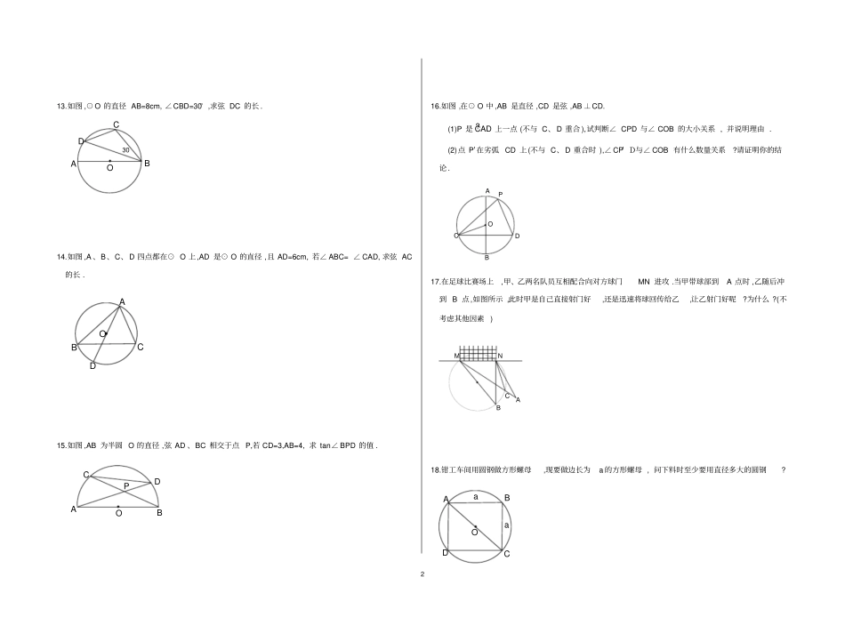 九年级数学圆周角和圆心角的关系练习题_第2页