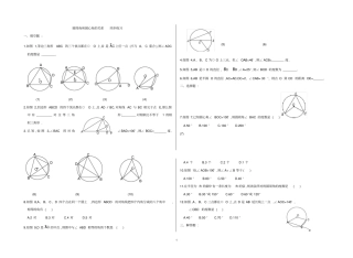 九年级数学圆周角和圆心角的关系练习题